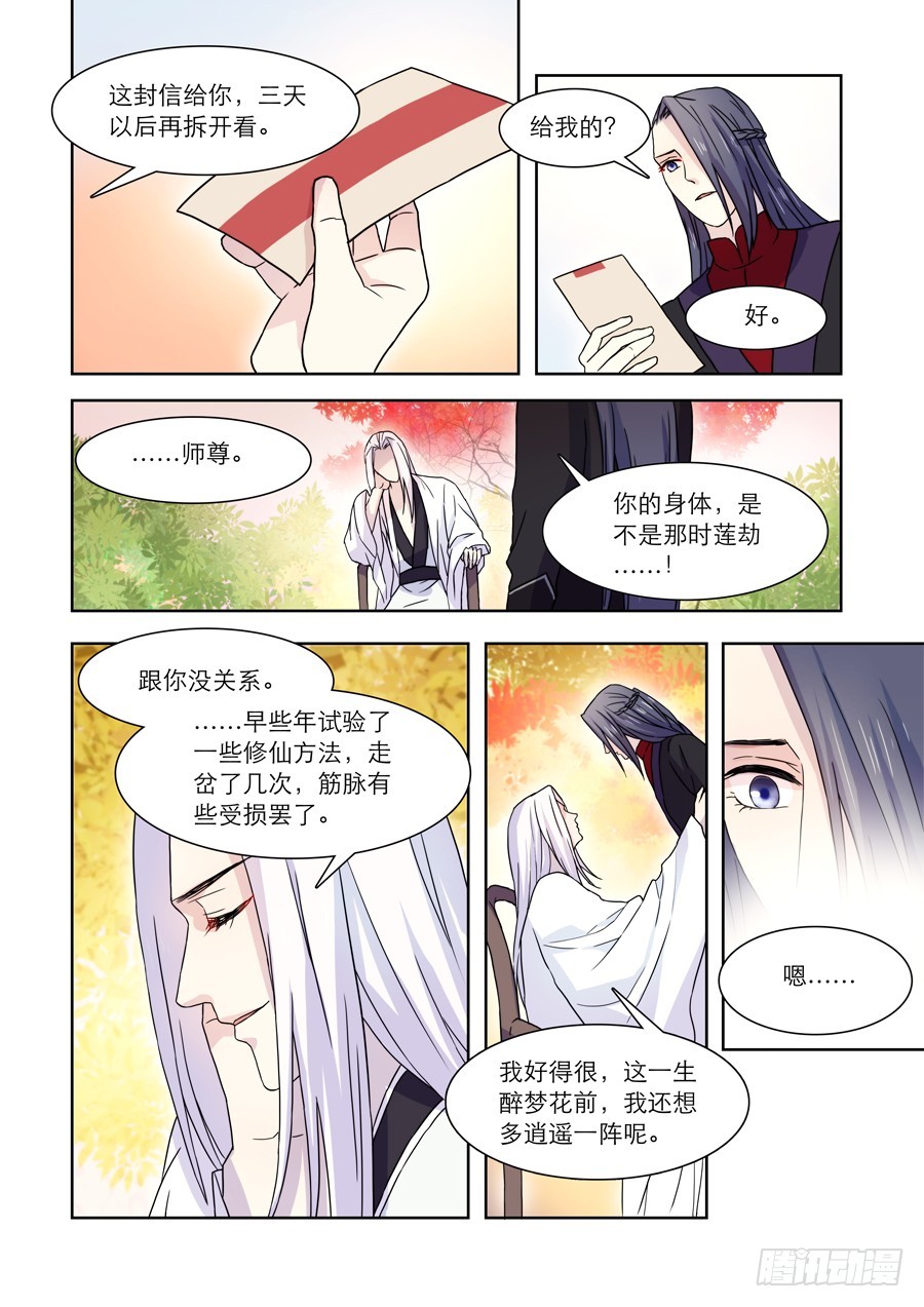 仙莲奇缘小说下载漫画,033 回归（二）2图