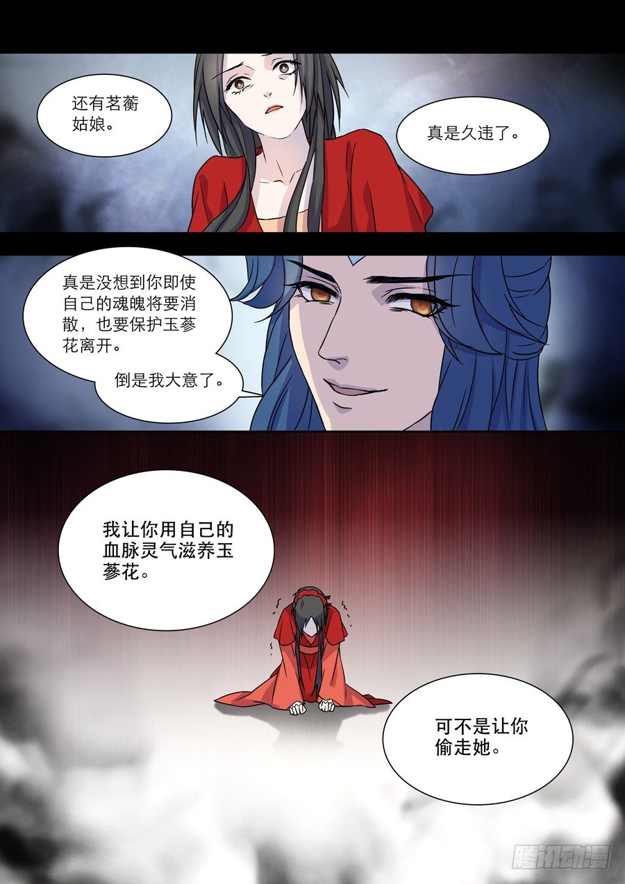 仙逆全文阅读免费漫画,014 仙妖（五）2图