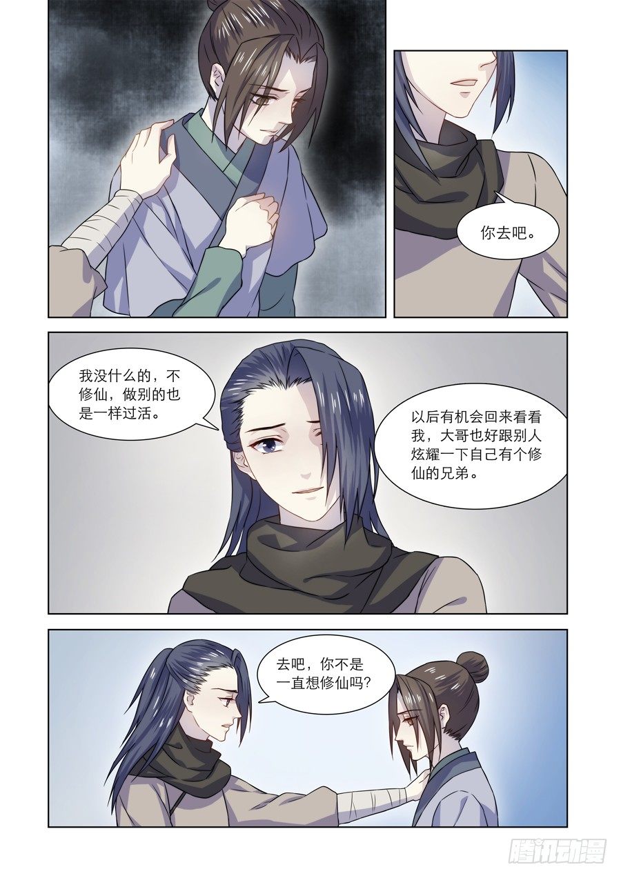 仙莲劫漫画,003 天生幻莲（下）1图