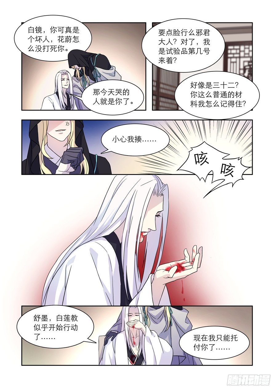 仙逆全文阅读免费漫画,026 六道（一）1图