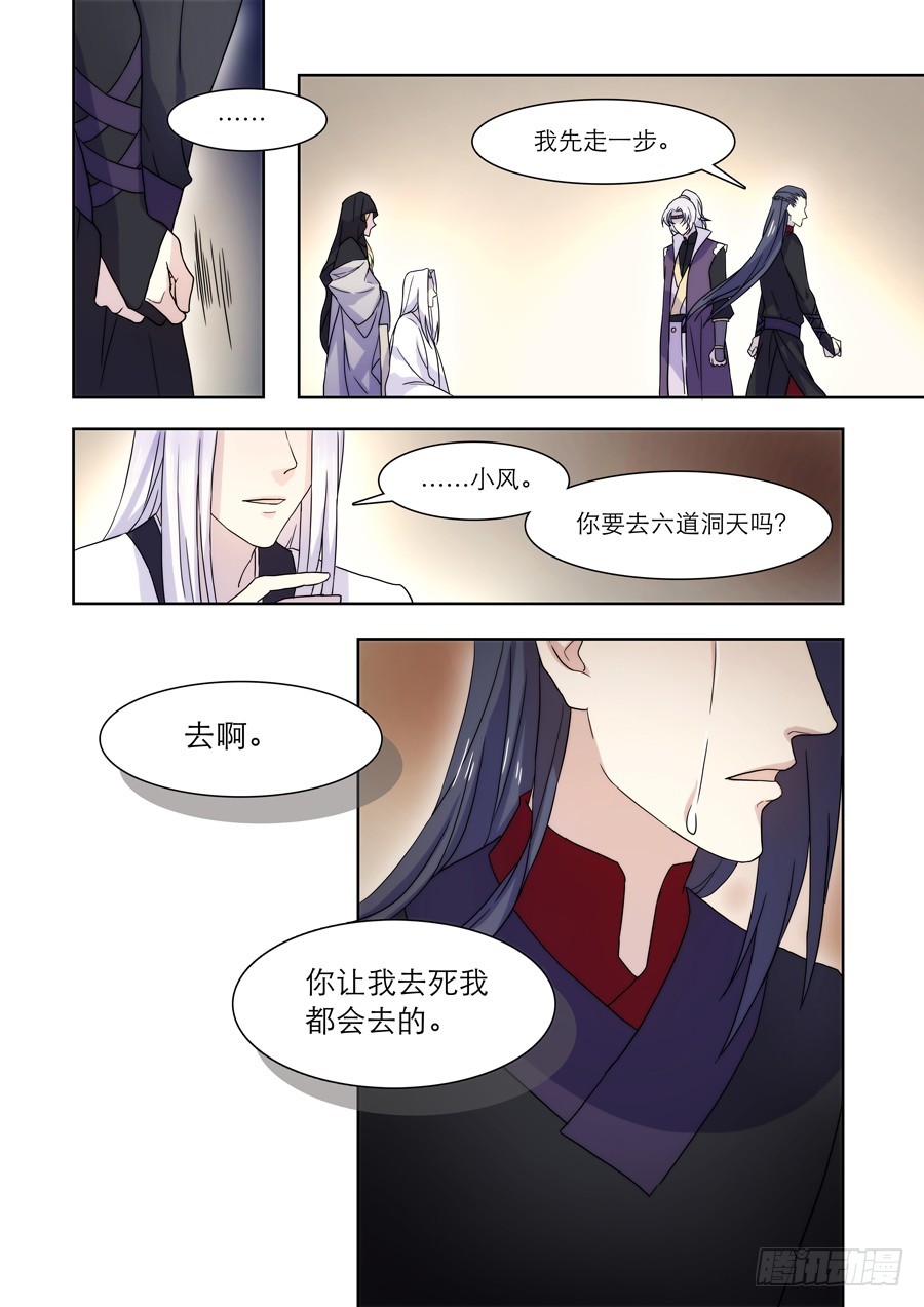 仙逆全文阅读免费漫画,026 六道（一）2图