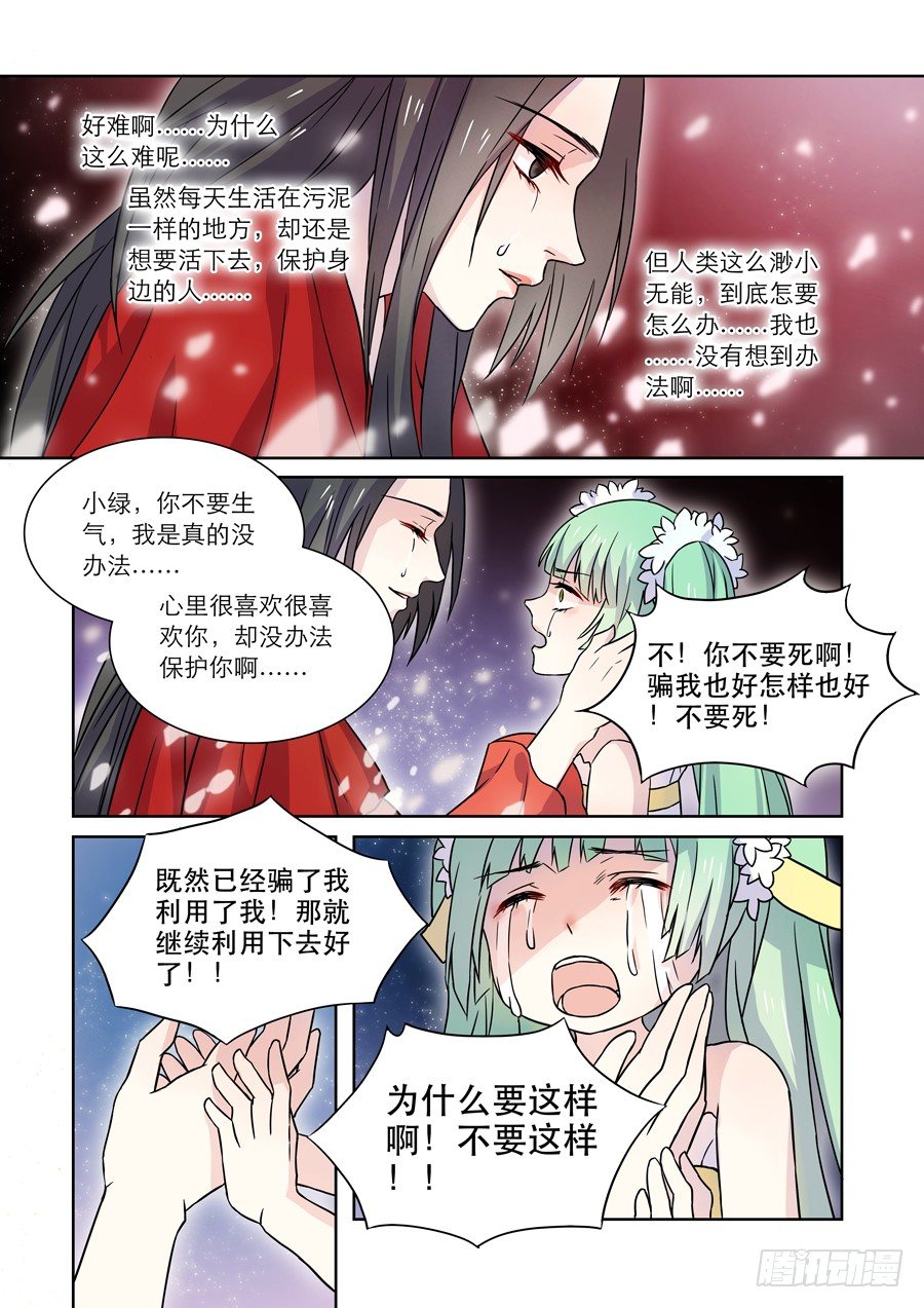 仙莲劫漫画,015 仙妖（完）2图