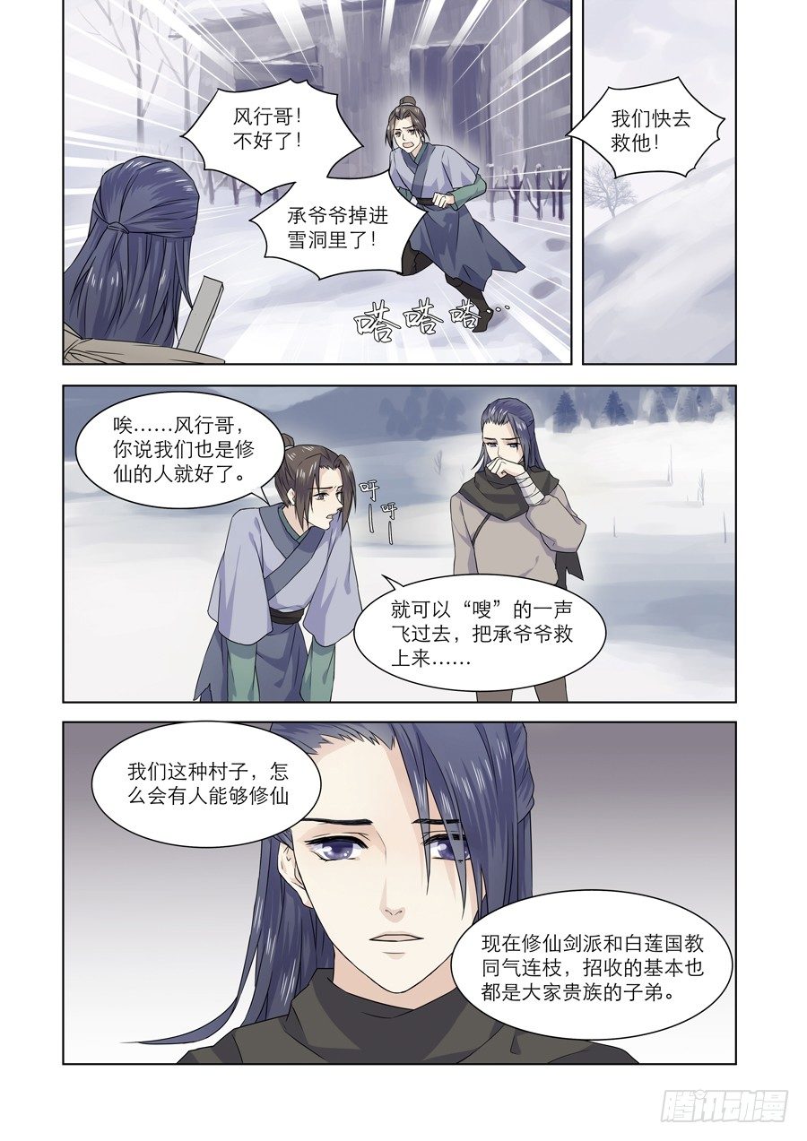 仙逆全文阅读免费漫画,001 天生幻莲（上）2图