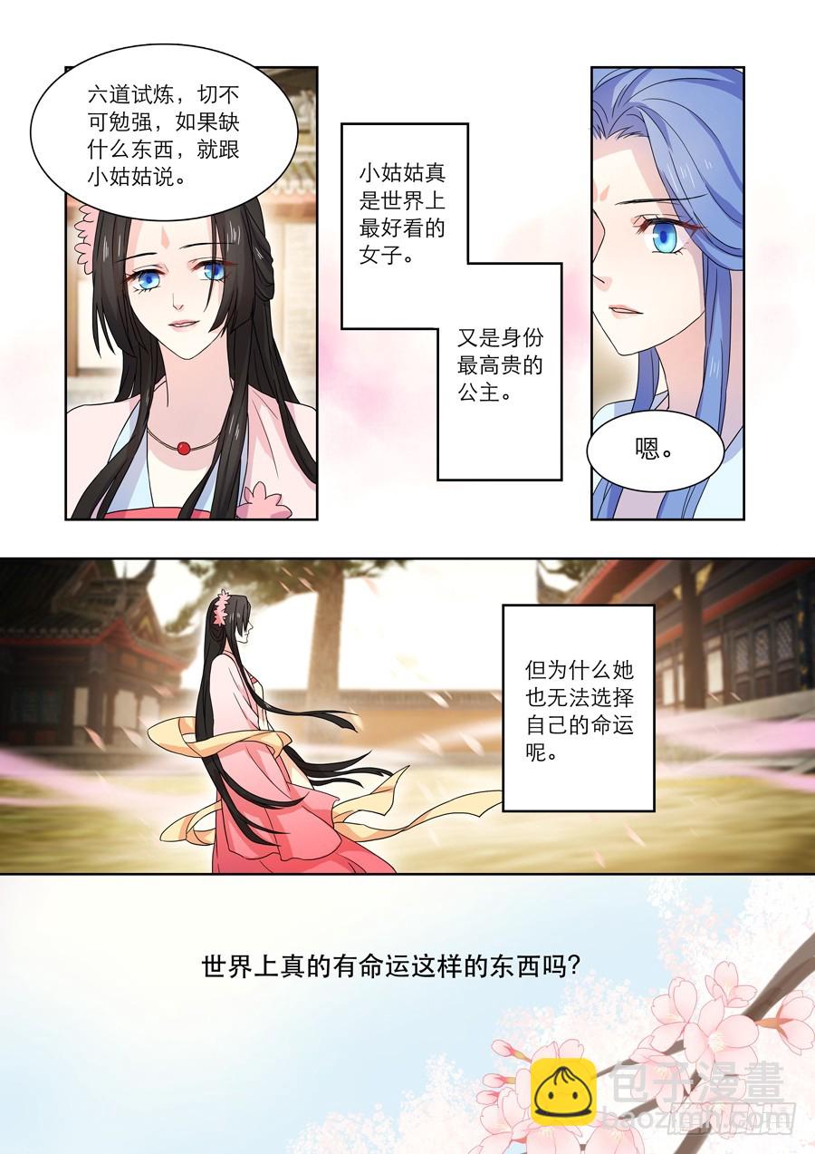 仙莲华漫画,027 六道（二）1图