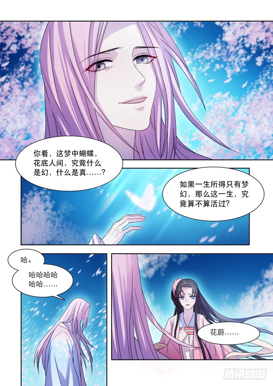 仙莲劫漫画,037 镜碎2图