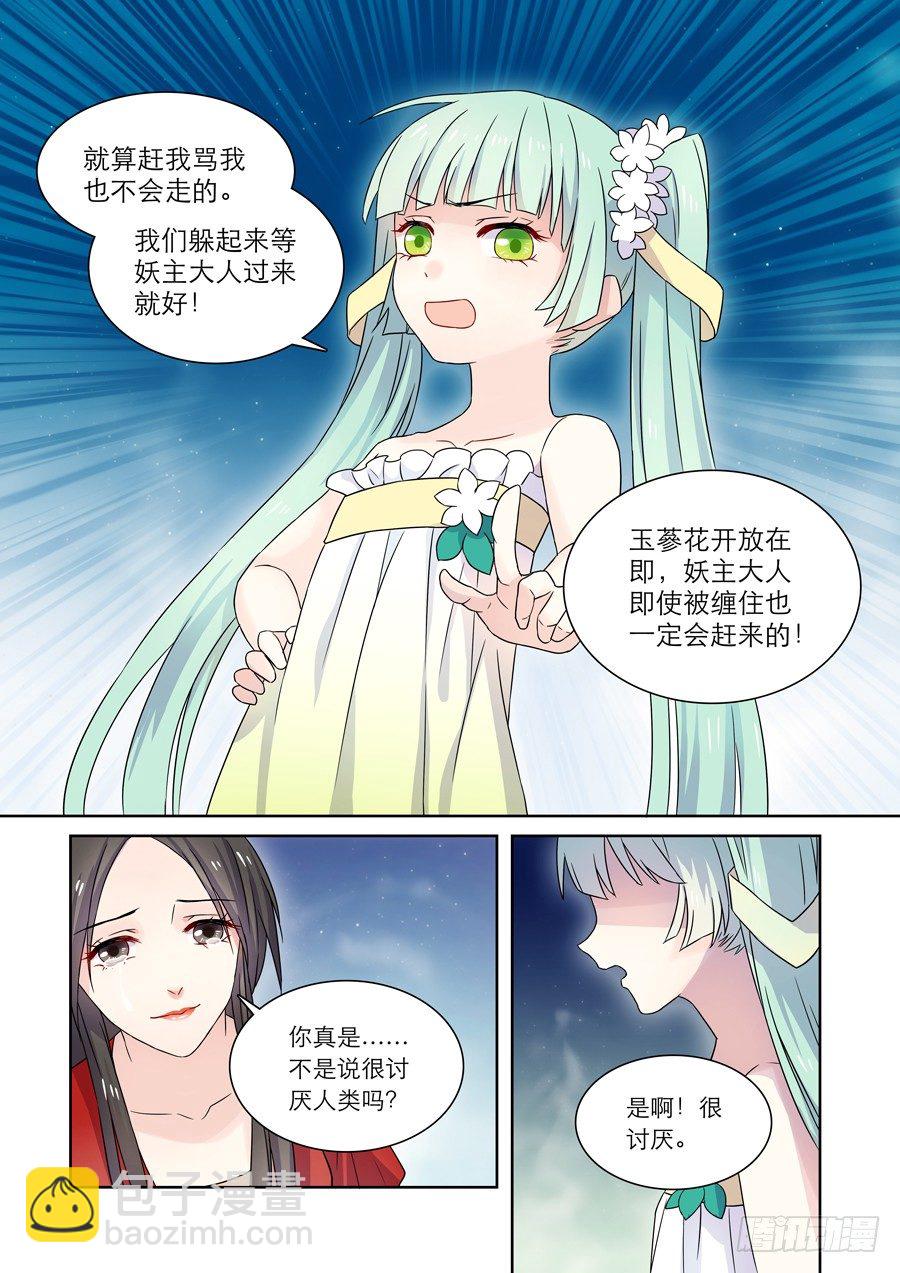 仙莲劫小说在线阅读漫画,011 仙妖（二）2图