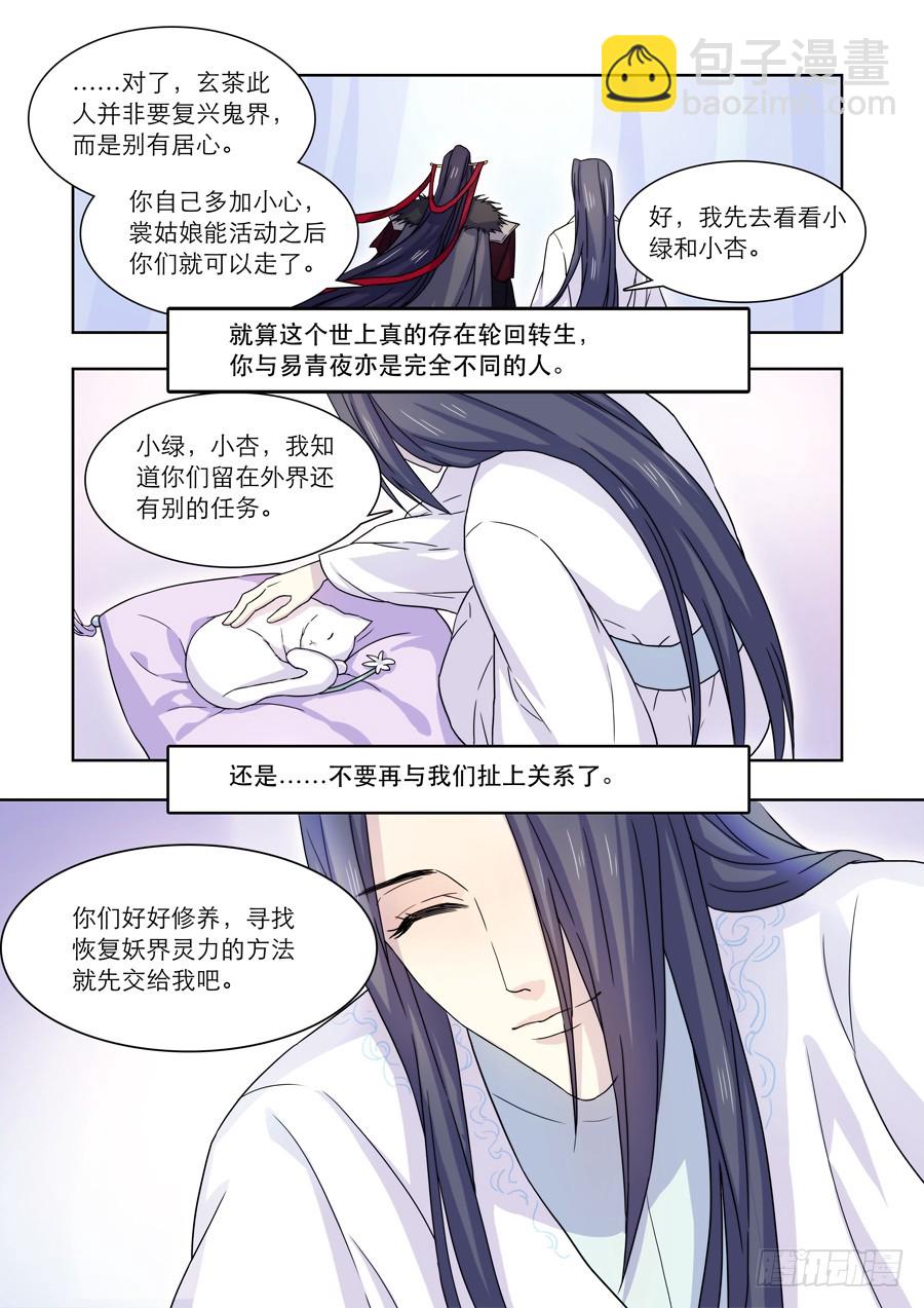 县廉洁文化建设调研报告漫画,031 鬼帝（二）2图