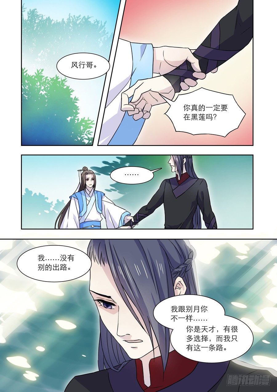 仙莲劫结局漫画,019 灵台（四）1图