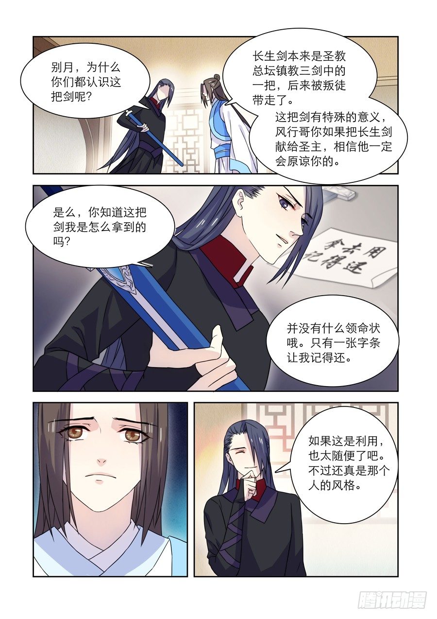 仙莲劫漫画古风漫画网漫画,010 仙妖（一）1图