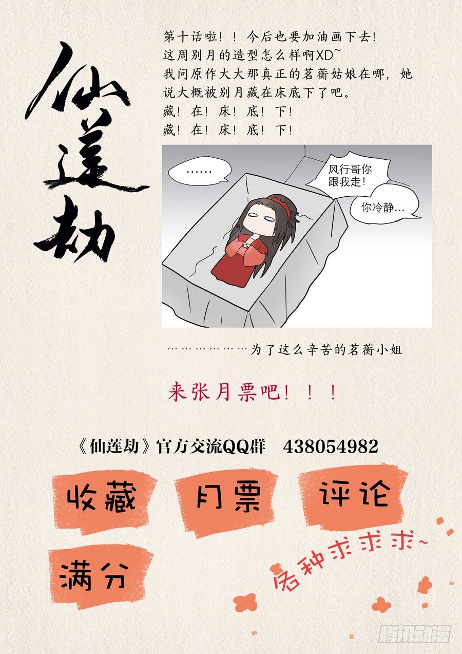 仙莲劫漫画古风漫画网漫画,010 仙妖（一）2图