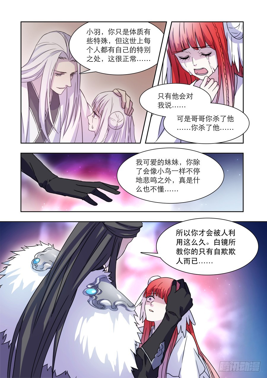 仙莲华女裤漫画,038 羽落2图