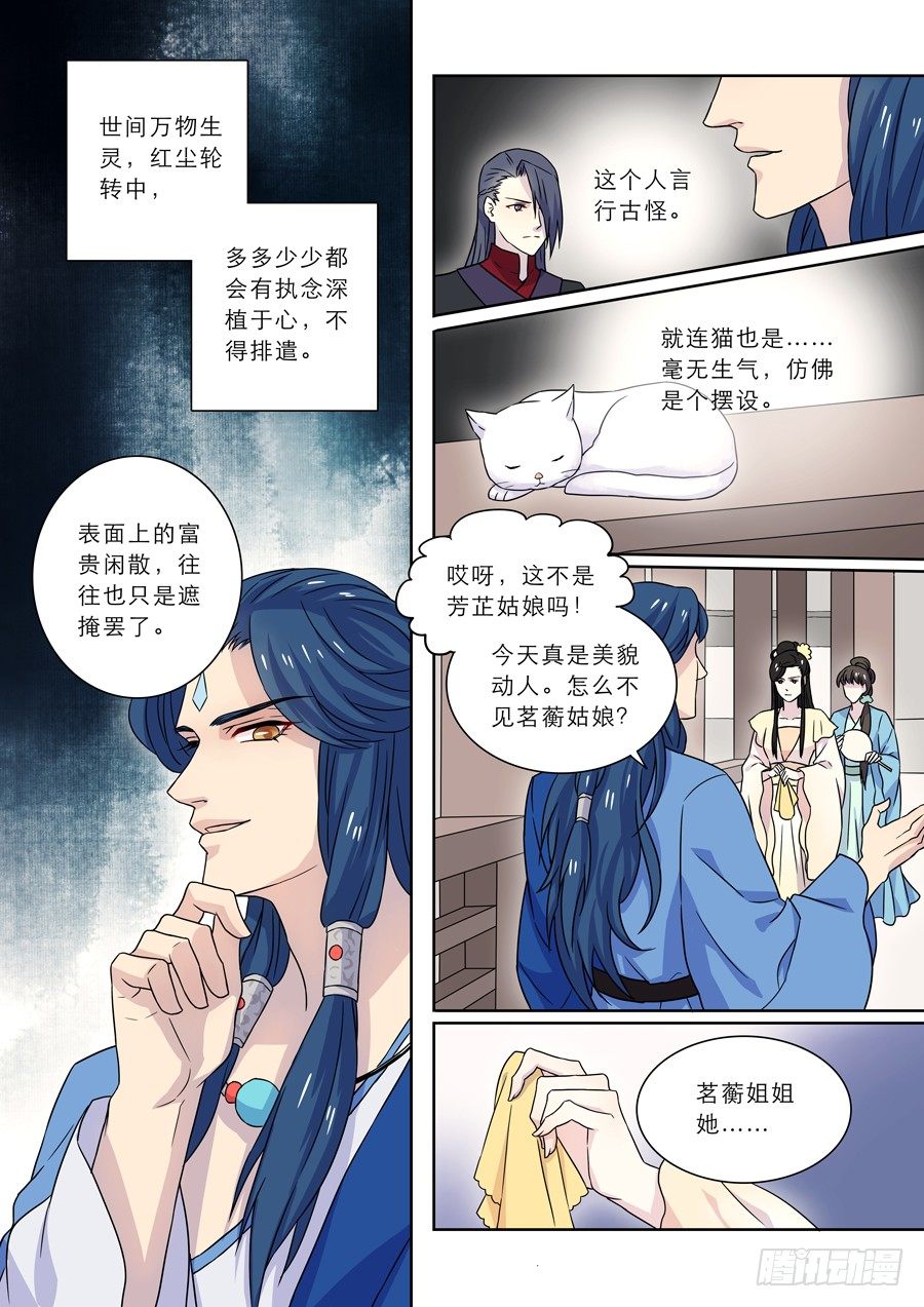 仙剑奇侠传3漫画,009 兰香雪（下）2图