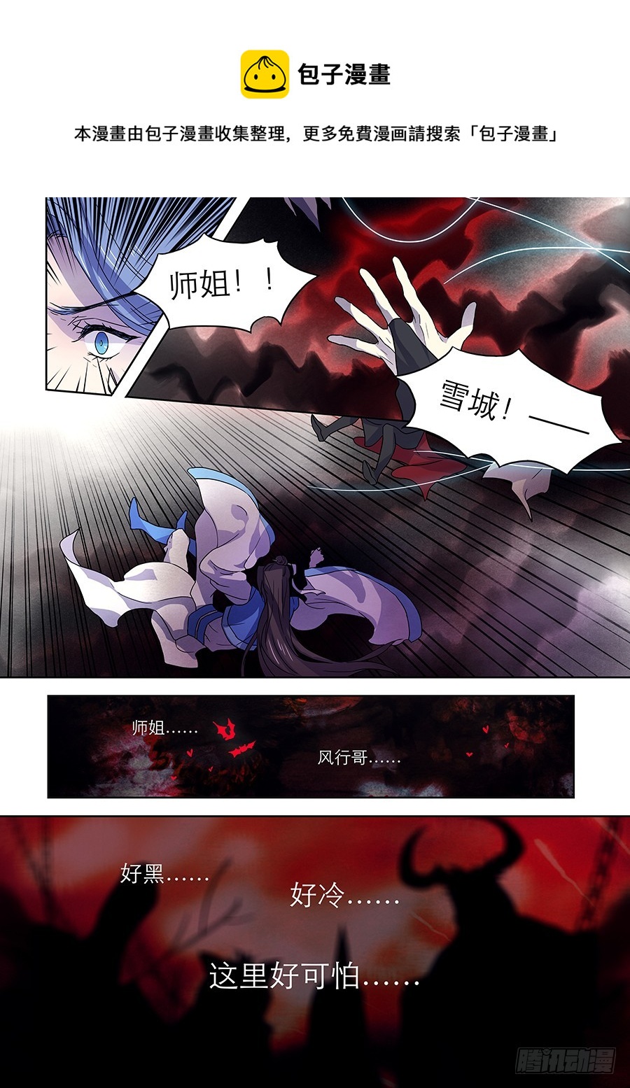 仙剑奇侠传第一部漫画,028 不归1图