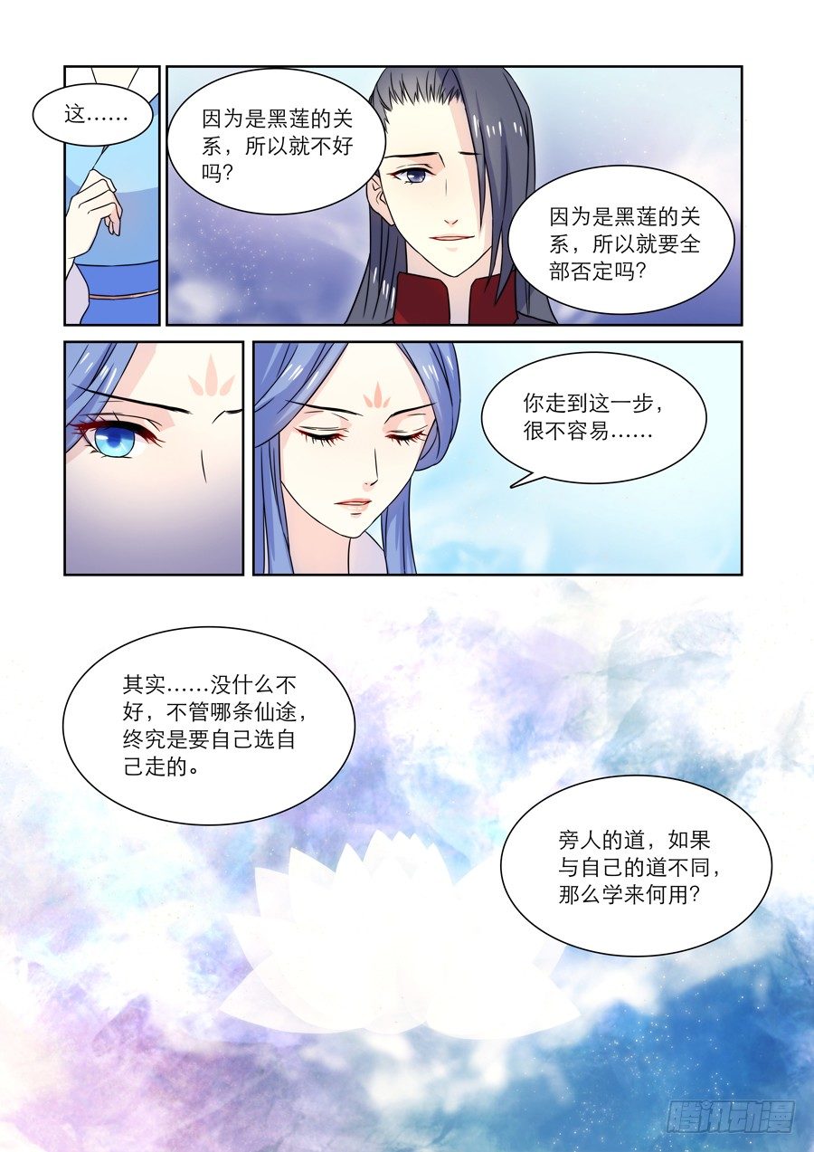 仙莲劫漫画古风漫画网漫画,013 仙妖（四）2图