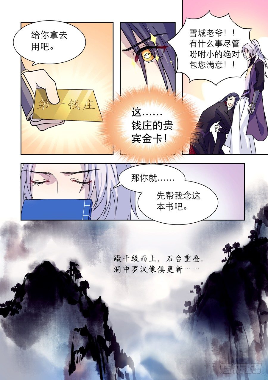 仙莲是什么漫画,021 婆娑花宴（二）1图