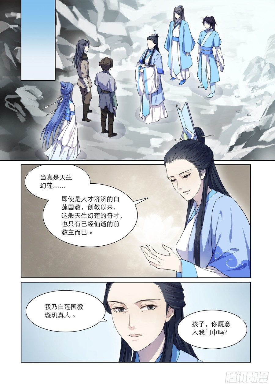 仙连解毒汤漫画,002 天生幻莲（中）2图