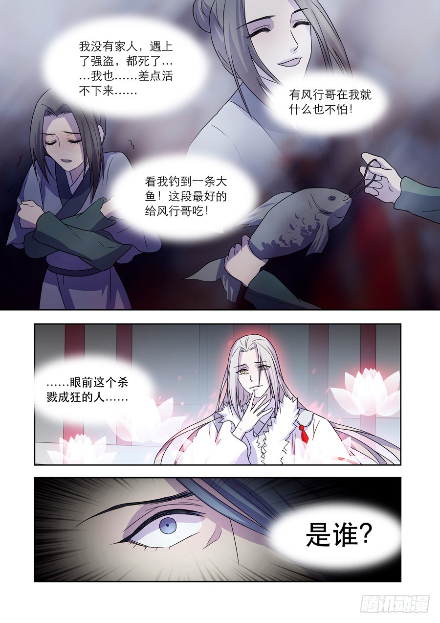 仙莲劫漫画,041  风月（一）1图