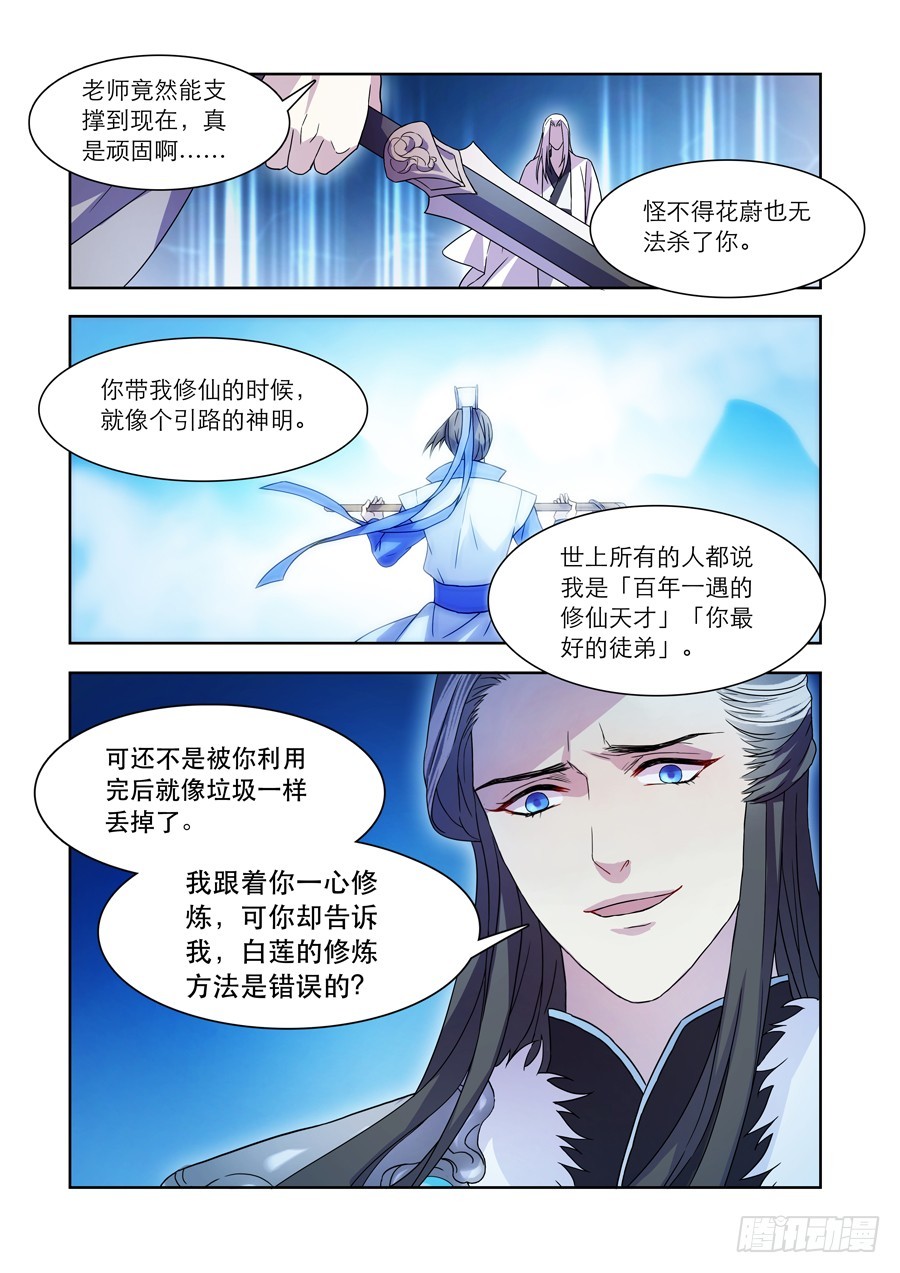 仙莲是什么漫画,035 惊变（二）2图