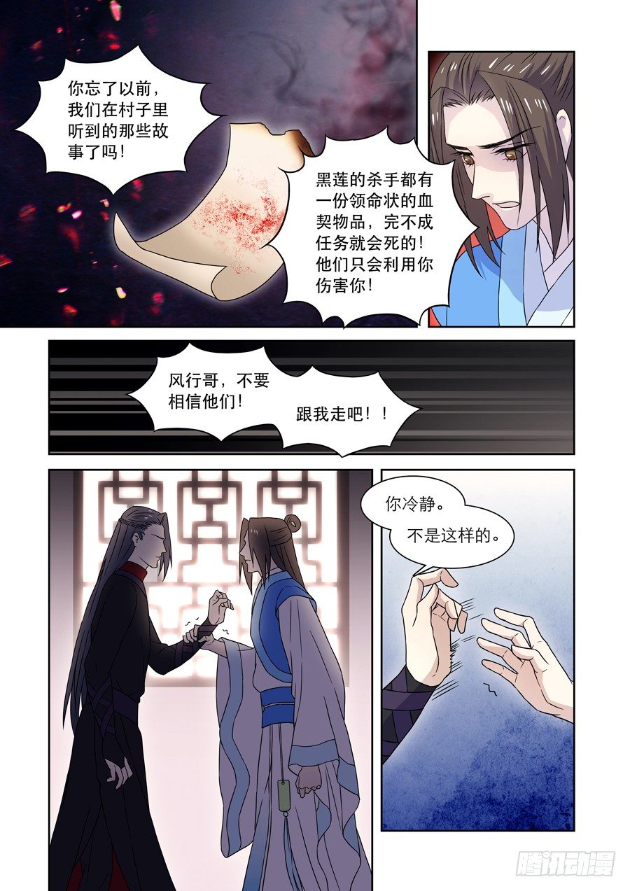 仙莲劫漫画古风漫画网漫画,010 仙妖（一）1图