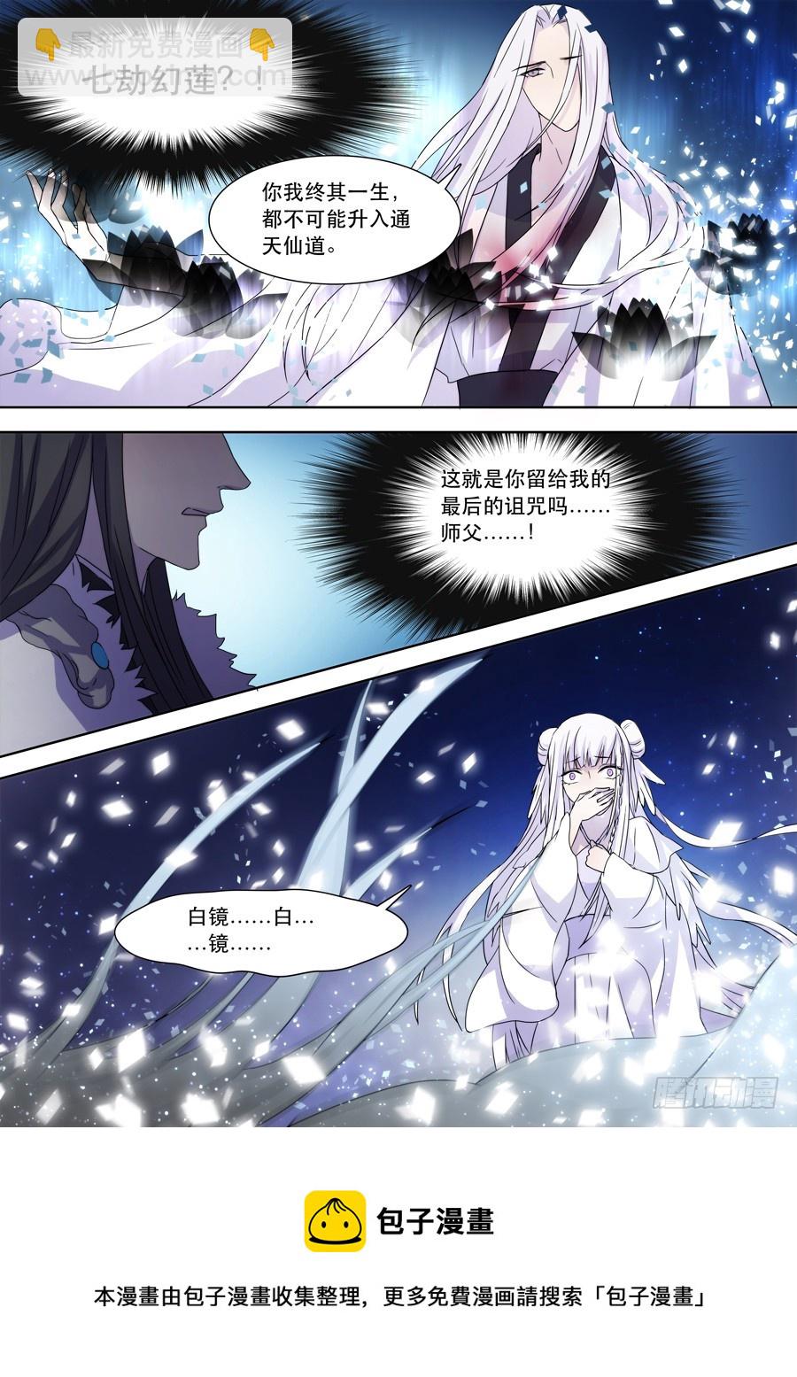 仙连解毒方漫画,037 镜碎2图