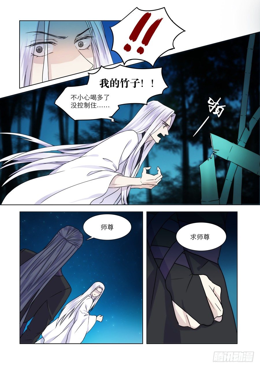 仙连解毒汤漫画,005 白夜（中）2图