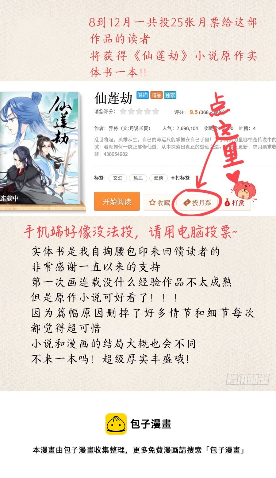 仙莲劫小说在线阅读漫画,026 六道（一）2图