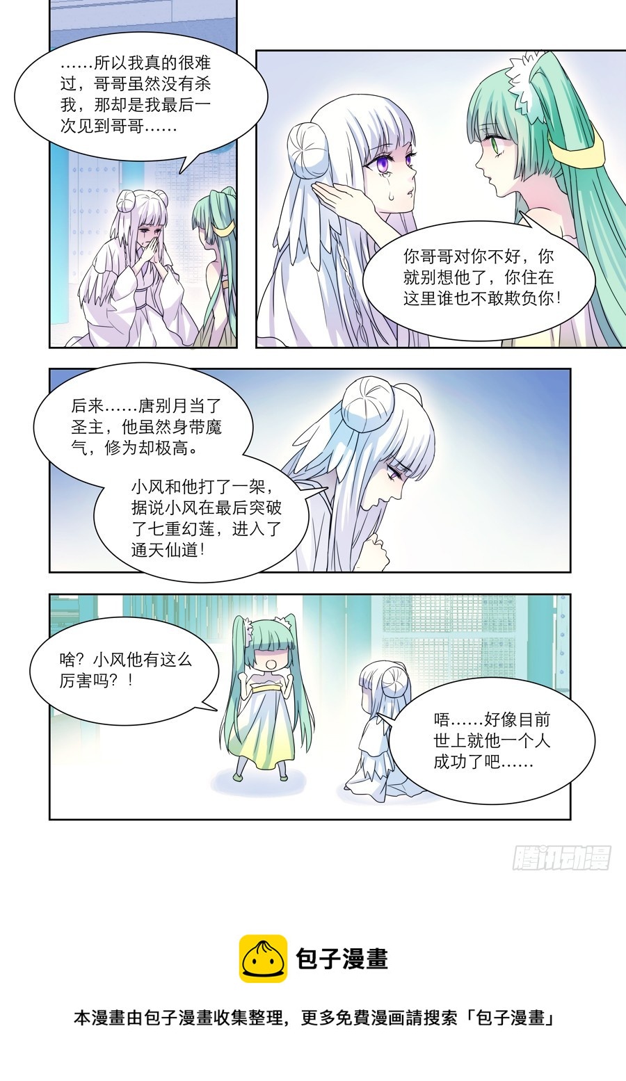 仙莲劫txt全集下载漫画,044 劫2图