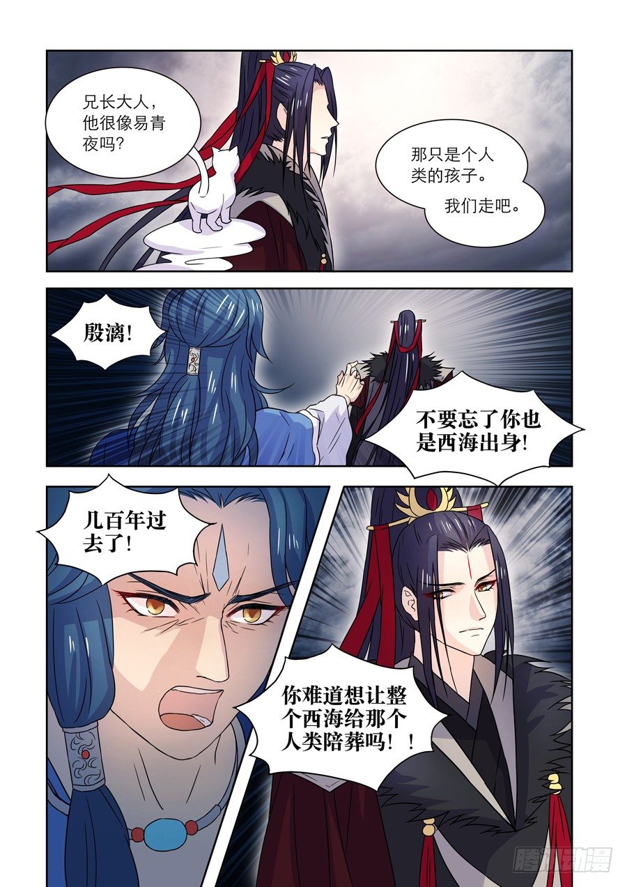 仙武帝尊漫画,018 灵台（三）1图