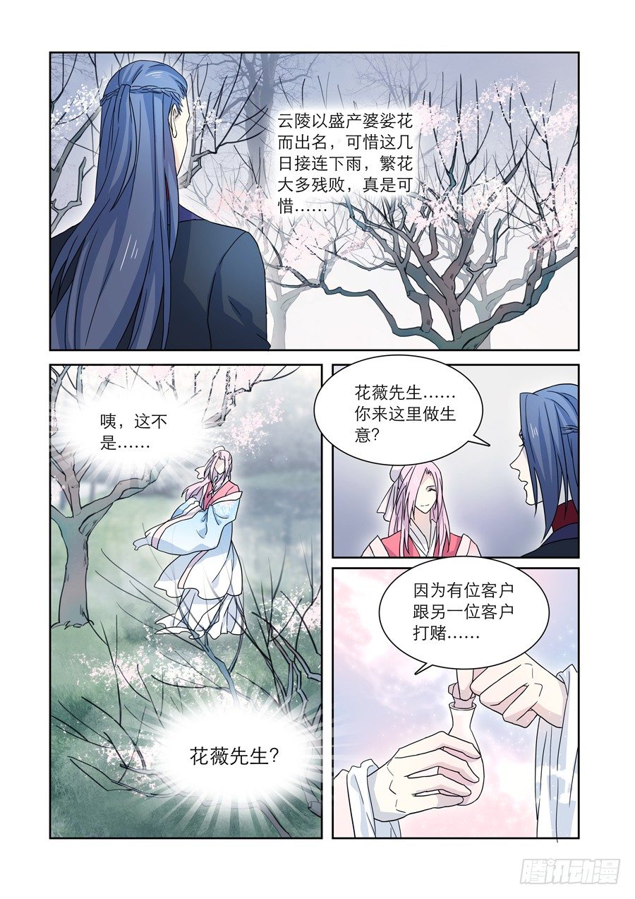 仙莲劫漫画全集漫画,021 婆娑花宴（二）2图