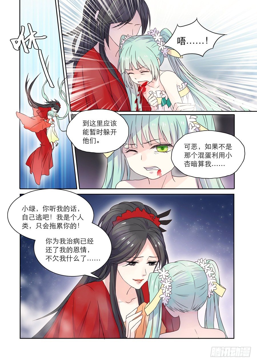 仙侠剑漫画,011 仙妖（二）1图