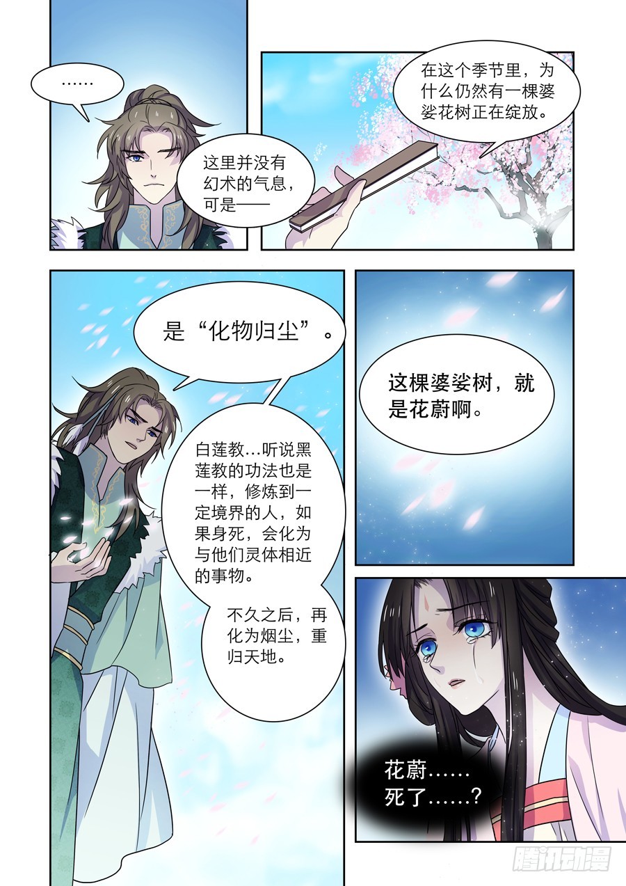 仙剑奇侠传3漫画,039 花凋2图