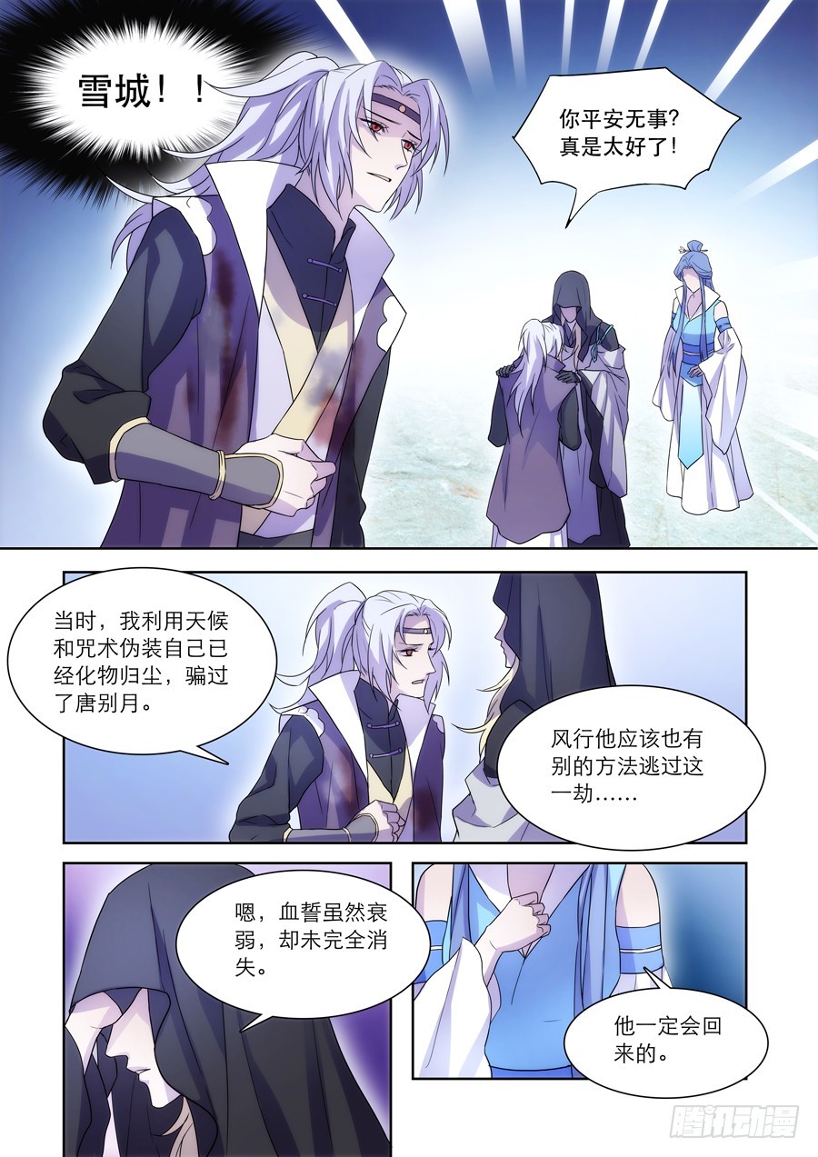 仙莲劫txt全集下载漫画,044 劫2图