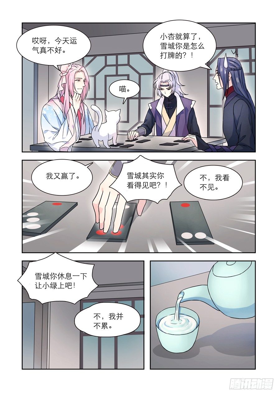 仙武帝尊漫画,020 婆娑花宴（一）1图