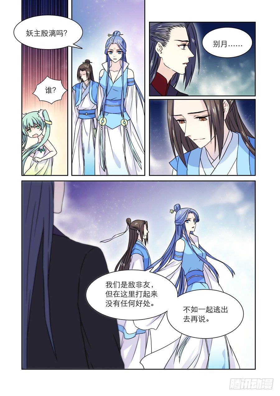 仙莲劫漫画古风漫画网漫画,013 仙妖（四）1图