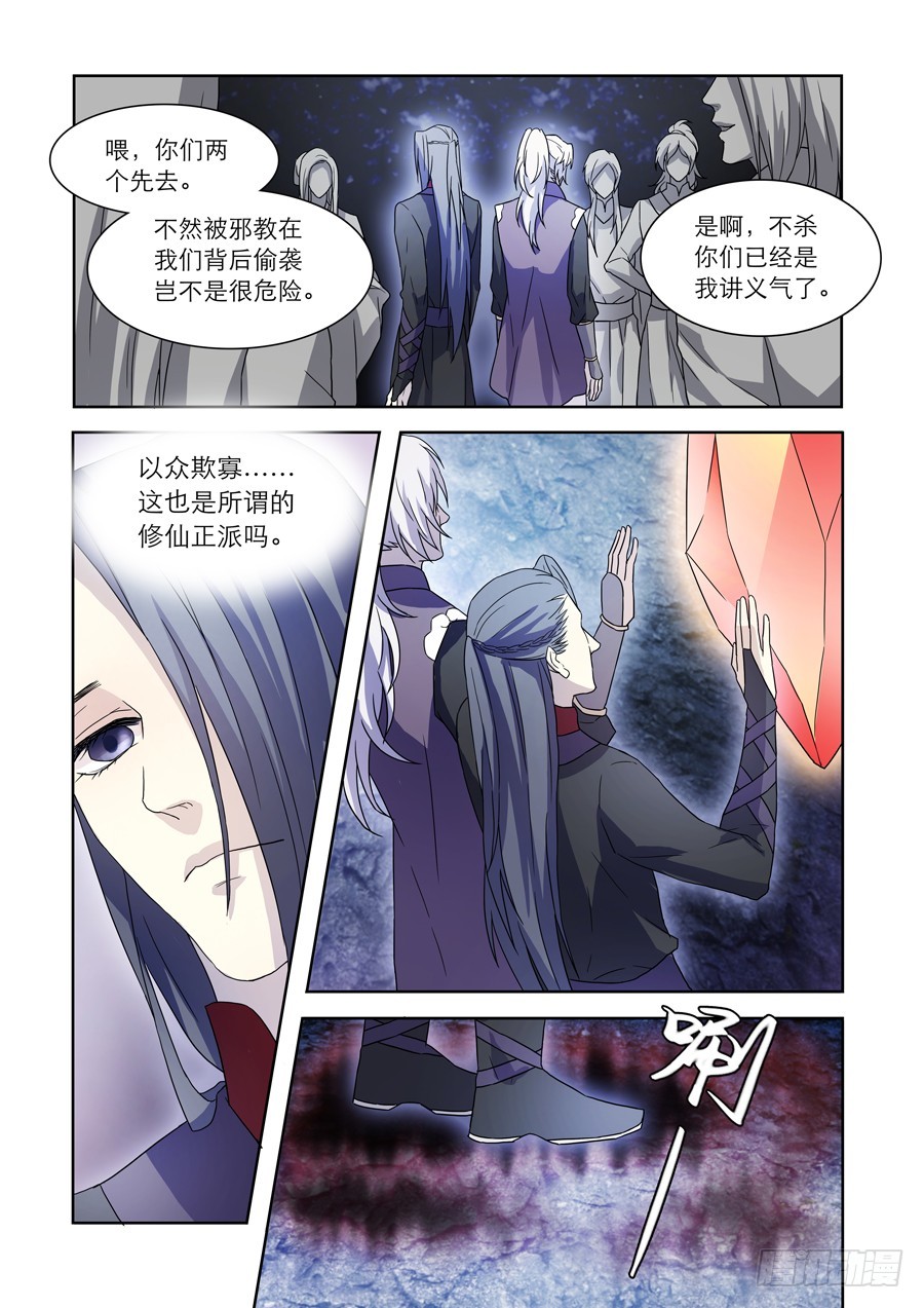 仙武帝尊漫画,027 六道（二）2图