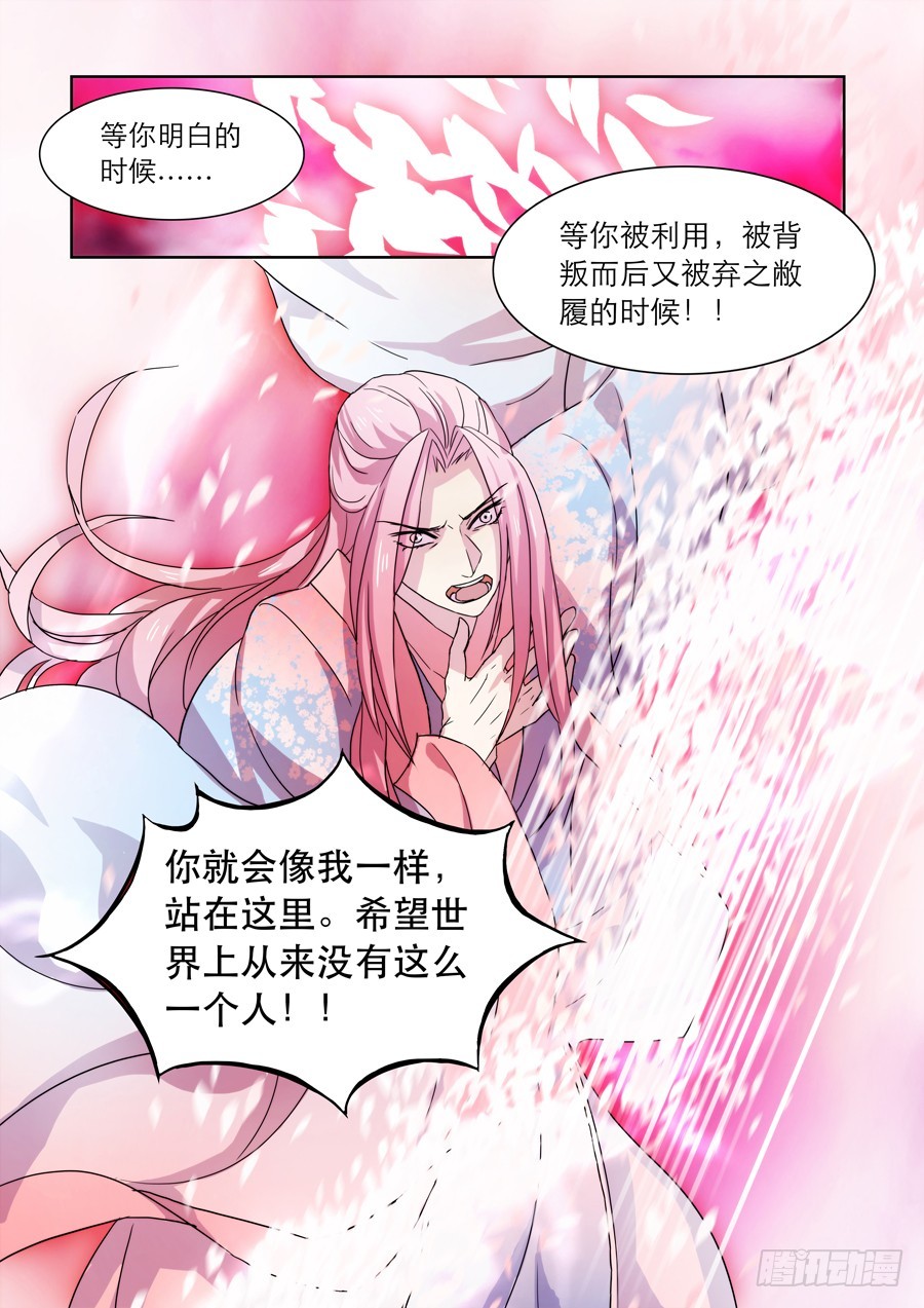 仙桃天气漫画,023 镜花（二）2图