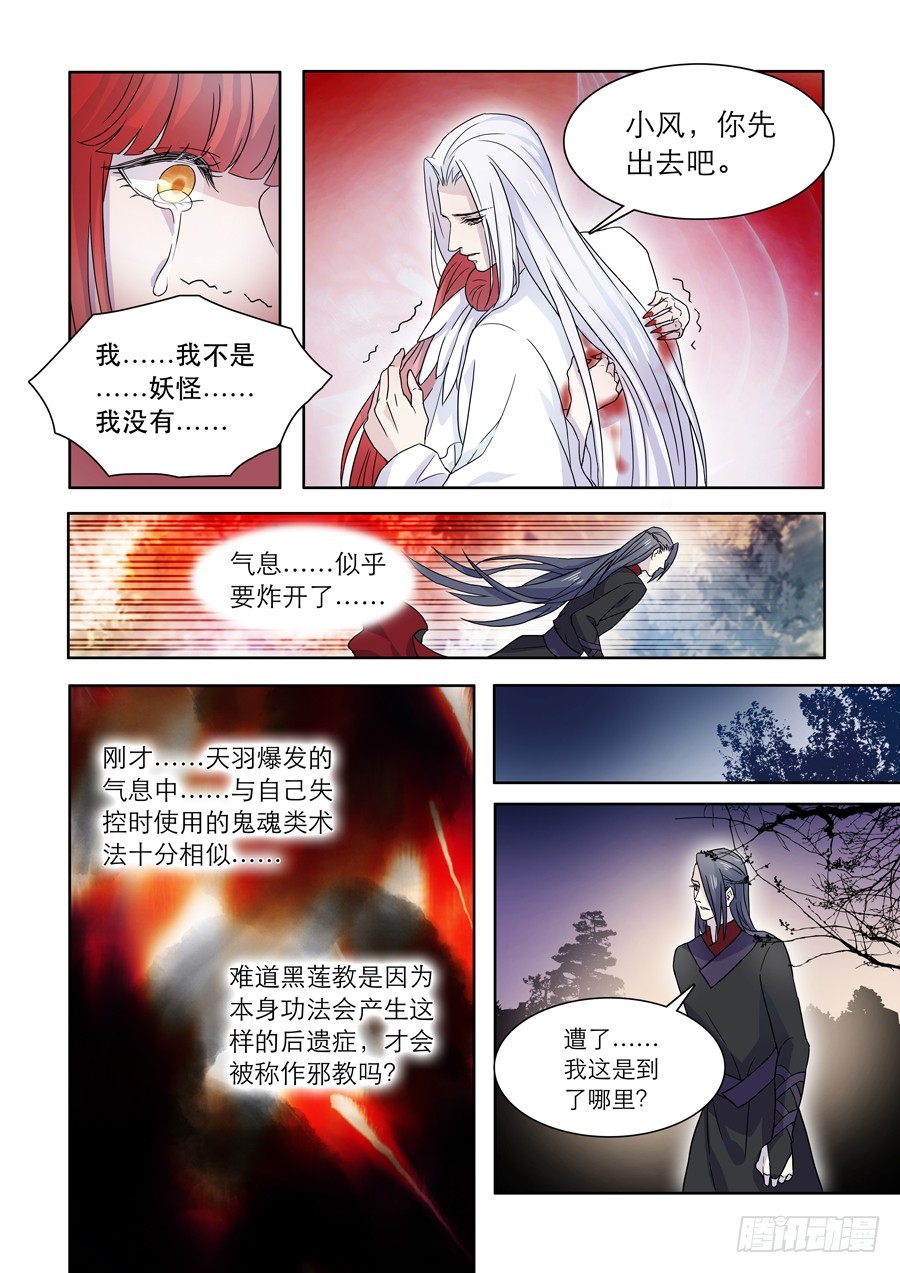 仙莲劫漫画全集免费观看漫画,025 黑莲2图