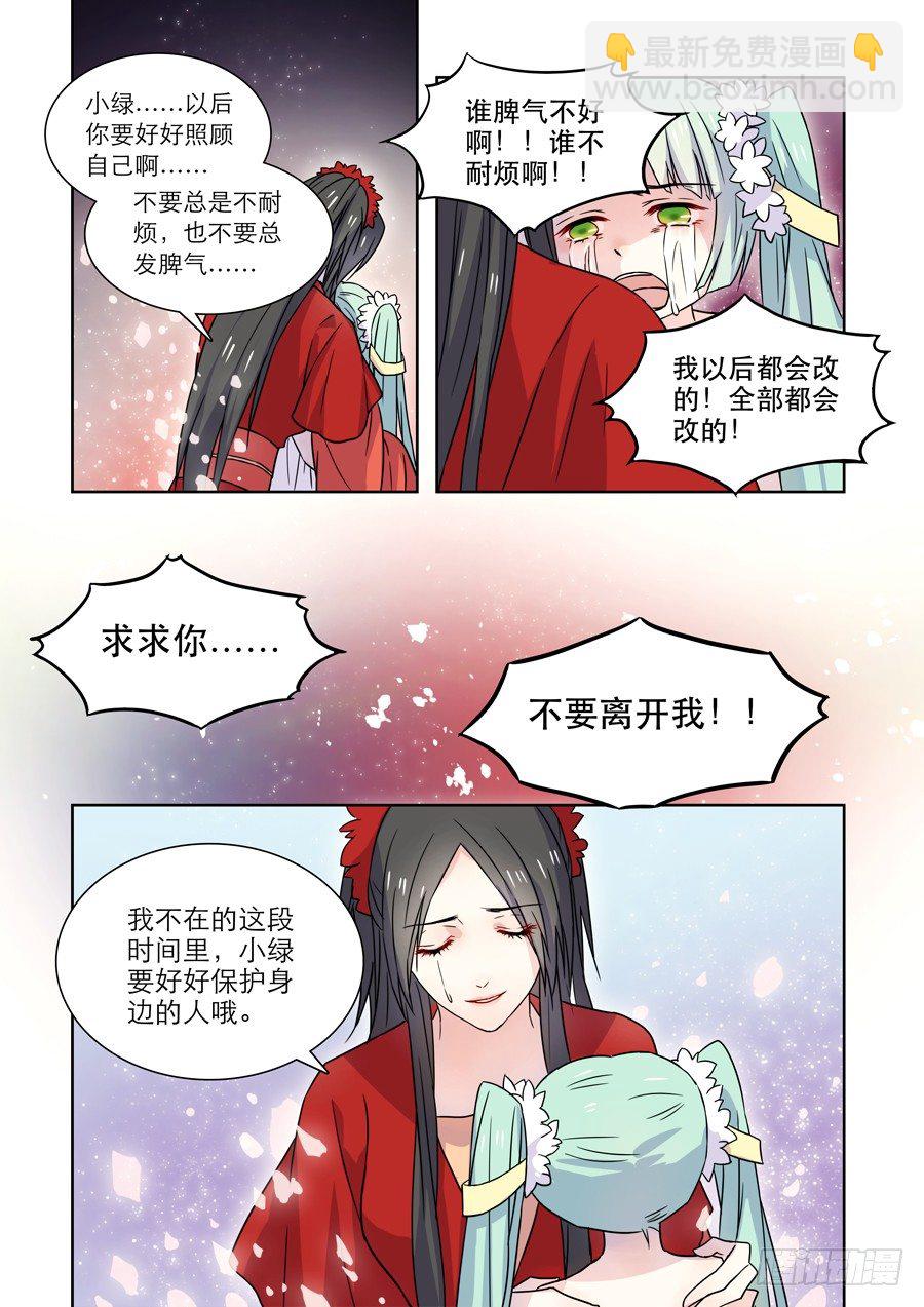 仙侠剑漫画,015 仙妖（完）1图