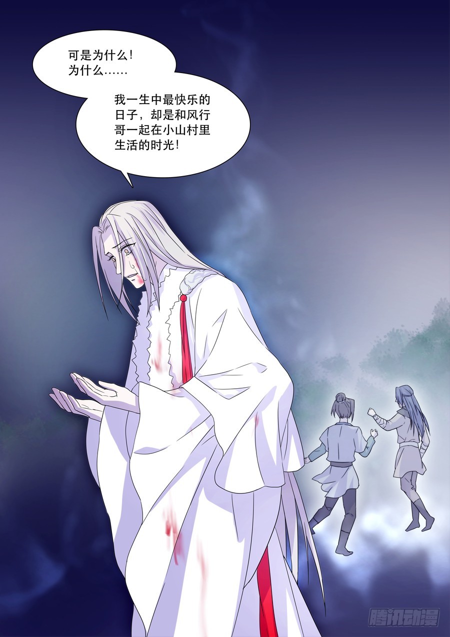 仙莲劫漫画全集漫画,043 风月（三）2图