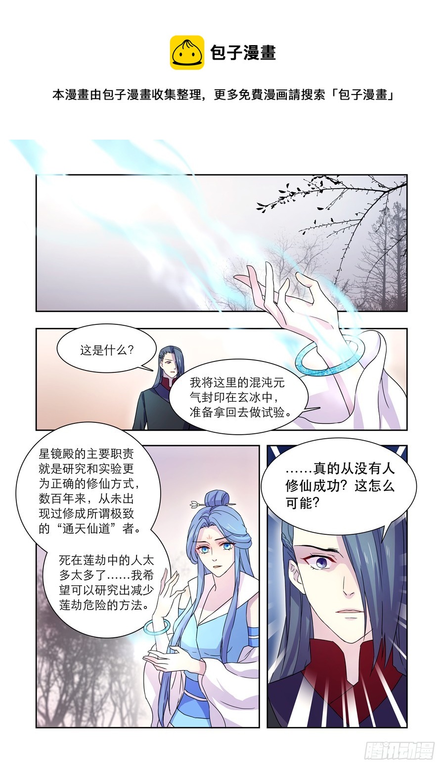 仙莲华漫画,029 百年错1图