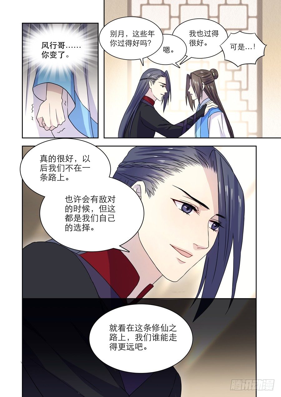 仙莲劫漫画古风漫画网漫画,010 仙妖（一）2图