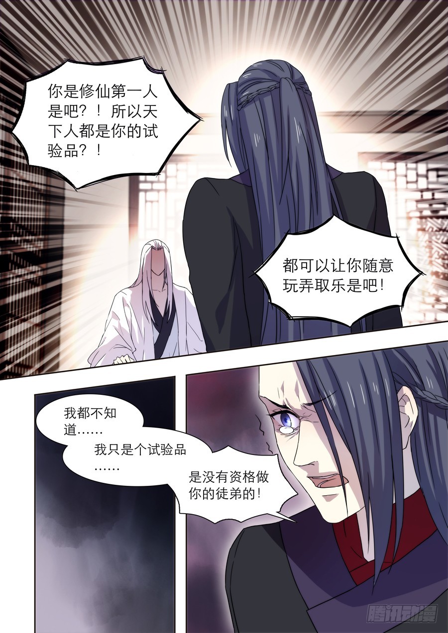 仙逆全文阅读免费漫画,026 六道（一）1图