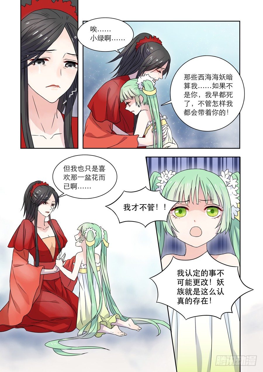 仙莲劫小说在线阅读漫画,011 仙妖（二）1图