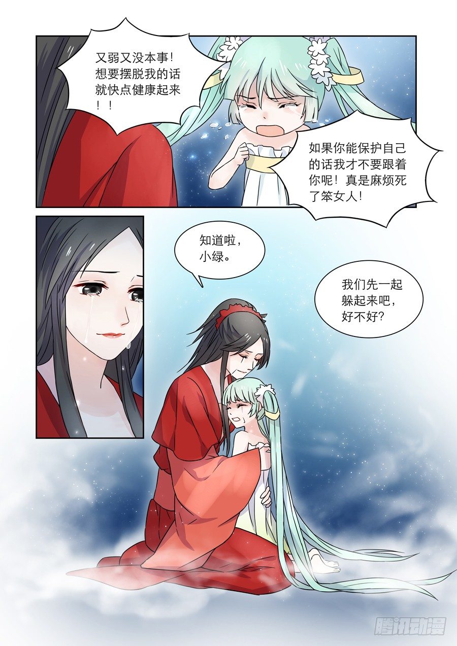 仙莲劫小说在线阅读漫画,011 仙妖（二）2图