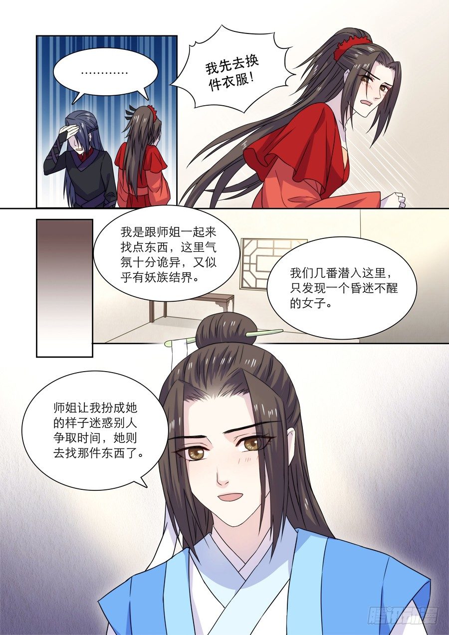 仙帝归来漫画,010 仙妖（一）2图