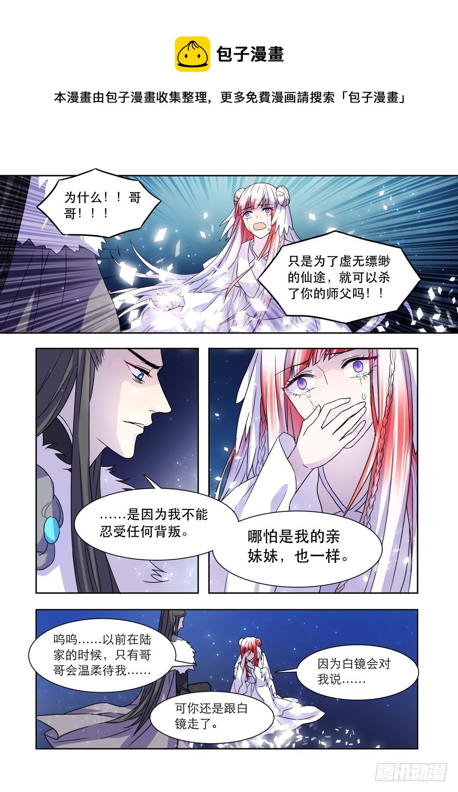 仙莲华女裤漫画,038 羽落1图