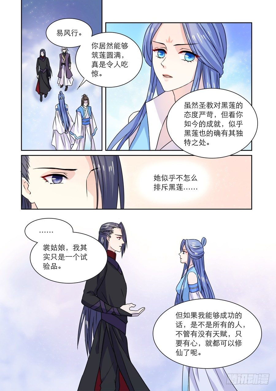 仙莲劫漫画古风漫画网漫画,013 仙妖（四）1图