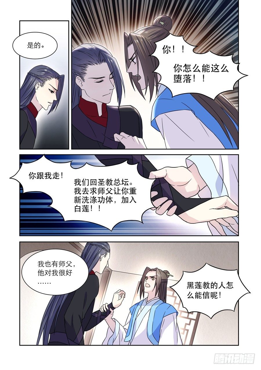 仙莲劫漫画古风漫画网漫画,010 仙妖（一）2图