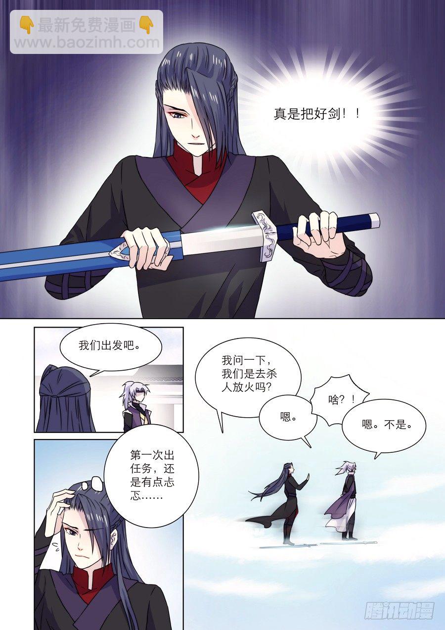 仙尊奶爸当赘婿漫画,008 兰香雪（中）2图