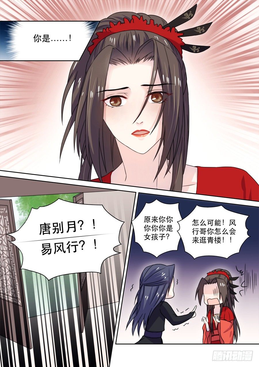 仙帝归来漫画,010 仙妖（一）1图